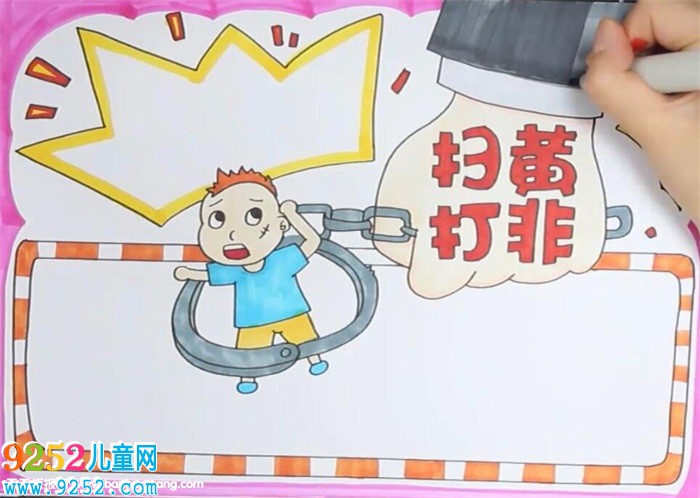掃黃打非<a href=http://www.inspiredelm.com/shouchaobao/ target=_blank class=infotextkey>手抄報</a>