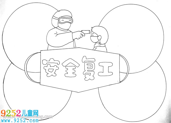 安全復(fù)工<a href=http://www.inspiredelm.com/shouchaobao/ target=_blank class=infotextkey>手抄報(bào)</a>
