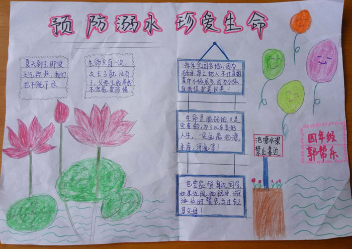 漂亮的珍愛生命預防溺水手抄報，池塘水深禁止靠近