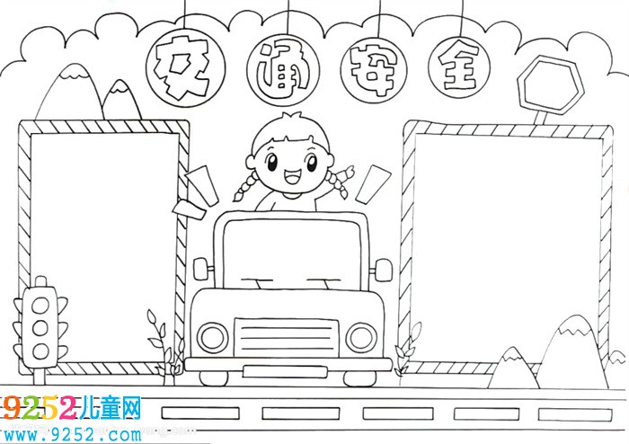 全國交通安全日<a href=http://www.inspiredelm.com/shouchaobao/ target=_blank class=infotextkey>手抄報</a>怎么畫