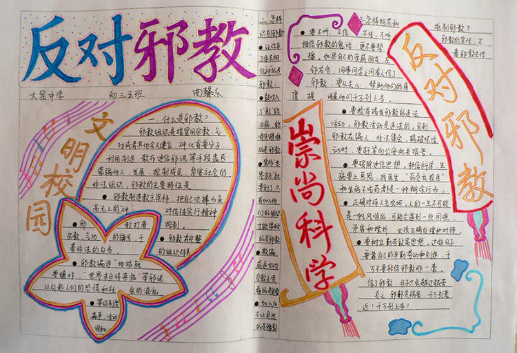 反邪教手抄報(bào)圖片，依法治國(guó)嚴(yán)懲邪教