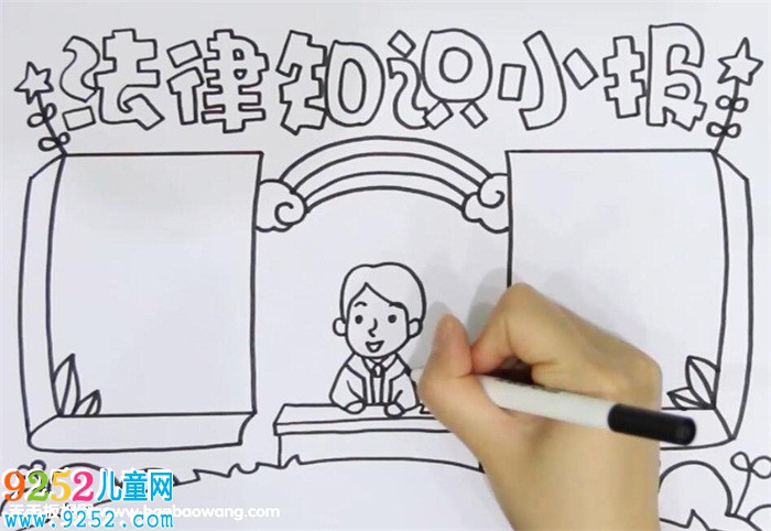 法律<a href=http://www.inspiredelm.com/shouchaobao/ target=_blank class=infotextkey>手抄報(bào)</a>