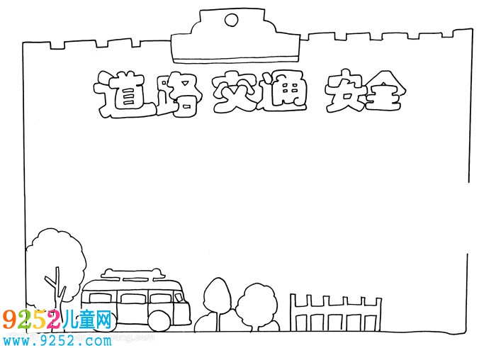 道路交通安全法<a href=http://www.inspiredelm.com/shouchaobao/ target=_blank class=infotextkey>手抄報</a>，兒童交通安全法<a href=http://www.inspiredelm.com/shouchaobao/ target=_blank class=infotextkey>手抄報</a>