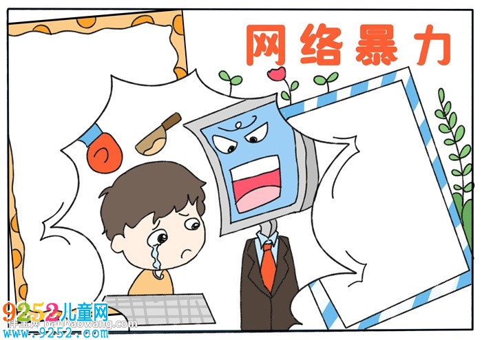 網(wǎng)絡(luò)暴力<a href=http://www.inspiredelm.com/shouchaobao/ target=_blank class=infotextkey>手抄報(bào)</a>
