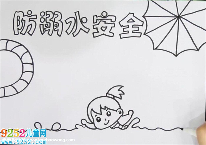 防溺水安全<a href=http://www.inspiredelm.com/shouchaobao/ target=_blank class=infotextkey>手抄報(bào)</a>
