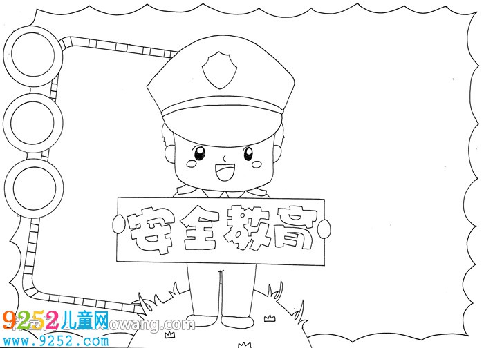 安全教育日小報(bào)