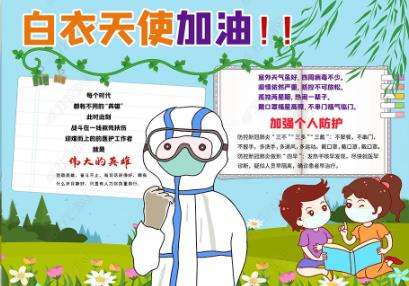 向醫(yī)護(hù)人員致敬小學(xué)生<a href=http://www.inspiredelm.com/shouchaobao/ target=_blank class=infotextkey>手抄報(bào)</a>