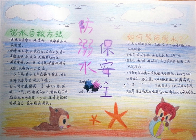 防溺水手抄報，預防溺水珍愛生命