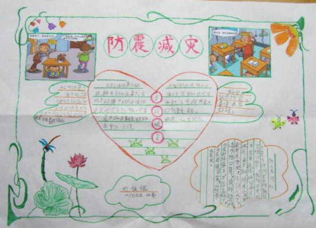 防災(zāi)減災(zāi)知識，防震減災(zāi)手抄報