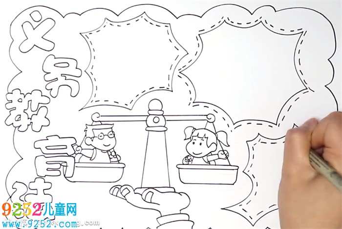 義務(wù)教育法<a href=http://www.inspiredelm.com/shouchaobao/ target=_blank class=infotextkey>手抄報(bào)</a>怎么畫