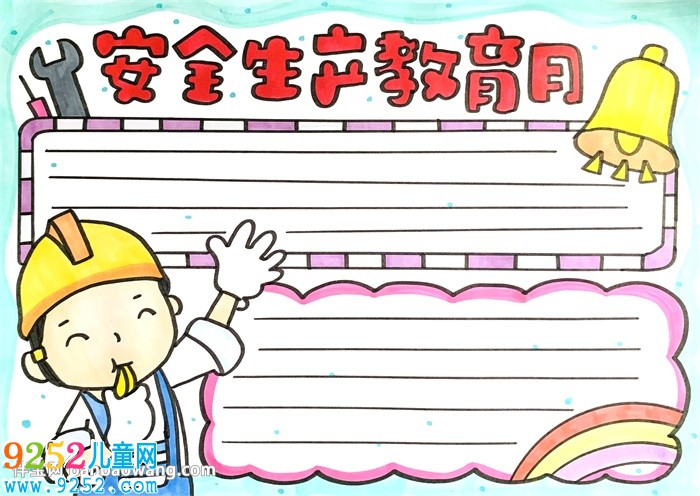 安全生產(chǎn)教育月<a href=http://www.inspiredelm.com/shouchaobao/ target=_blank class=infotextkey>手抄報(bào)</a>