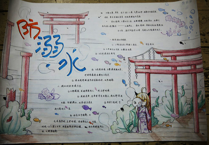 防溺水手抄報圖片，江河無情生命無價