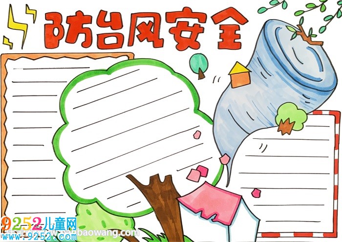 防臺(tái)風(fēng)安全<a href=http://www.inspiredelm.com/shouchaobao/ target=_blank class=infotextkey>手抄報(bào)</a>教程