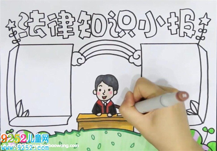 法律<a href=http://www.inspiredelm.com/shouchaobao/ target=_blank class=infotextkey>手抄報(bào)</a>