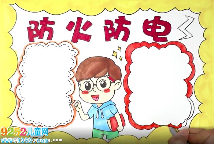 防火防電<a href=http://www.inspiredelm.com/shouchaobao/ target=_blank class=infotextkey>手抄報(bào)</a>怎么畫