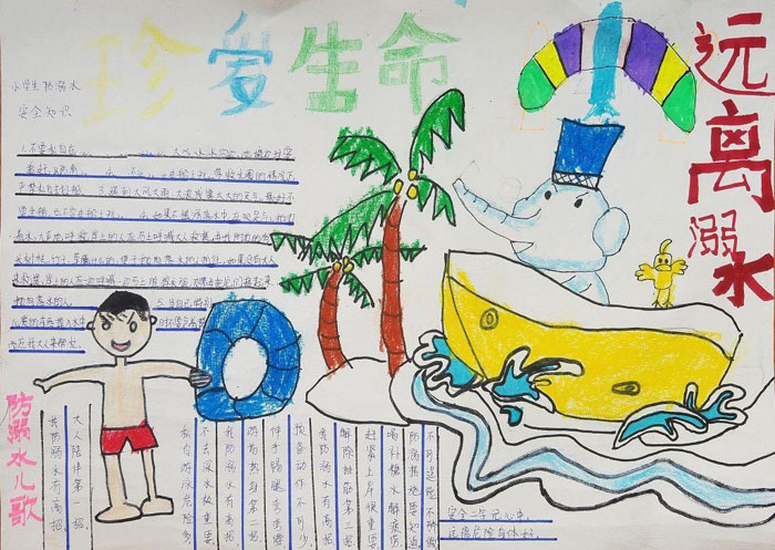 防溺水手抄報圖片大全，珍愛生命