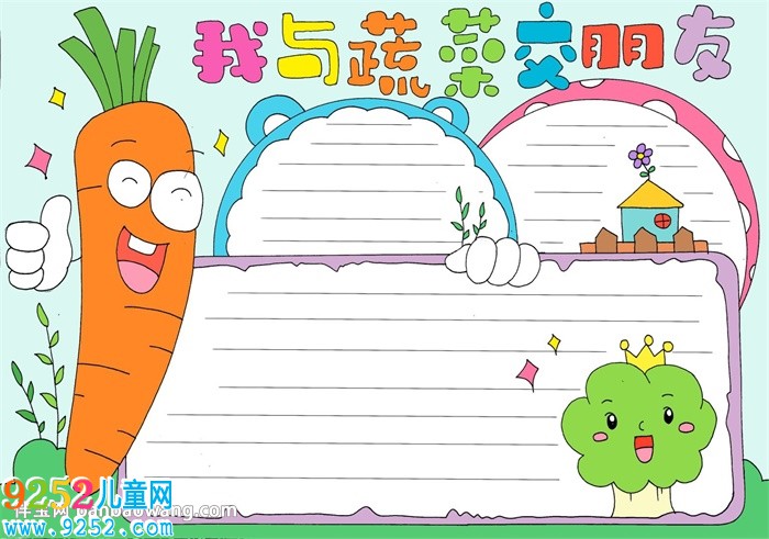 我與蔬菜交朋友<a href=http://www.inspiredelm.com/shouchaobao/ target=_blank class=infotextkey>手抄報(bào)</a>