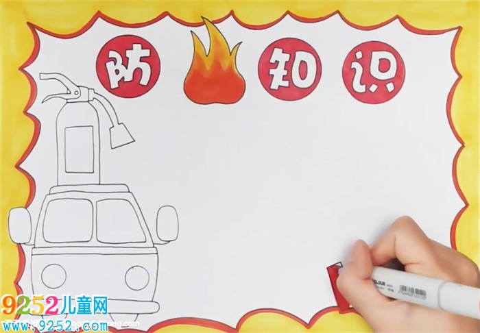 防火知識(shí)<a href=http://www.inspiredelm.com/shouchaobao/ target=_blank class=infotextkey>手抄報(bào)</a>怎么畫(huà)