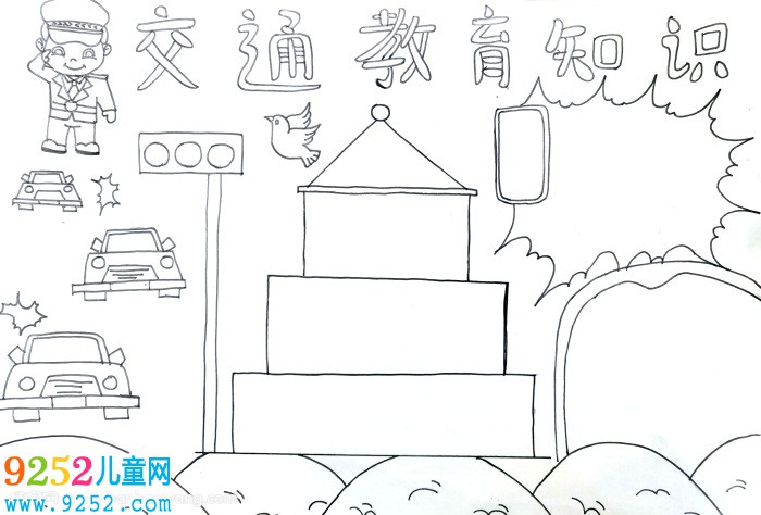 交通教育知識<a href=http://www.inspiredelm.com/shouchaobao/ target=_blank class=infotextkey>手抄報</a>，交通教育安全知識<a href=http://www.inspiredelm.com/shouchaobao/ target=_blank class=infotextkey>手抄報</a>