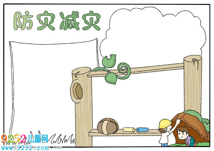 防災(zāi)減災(zāi)<a href=http://www.inspiredelm.com/shouchaobao/ target=_blank class=infotextkey>手抄報(bào)</a>簡單的，防災(zāi)減災(zāi)<a href=http://www.inspiredelm.com/shouchaobao/ target=_blank class=infotextkey>手抄報(bào)</a>怎么畫