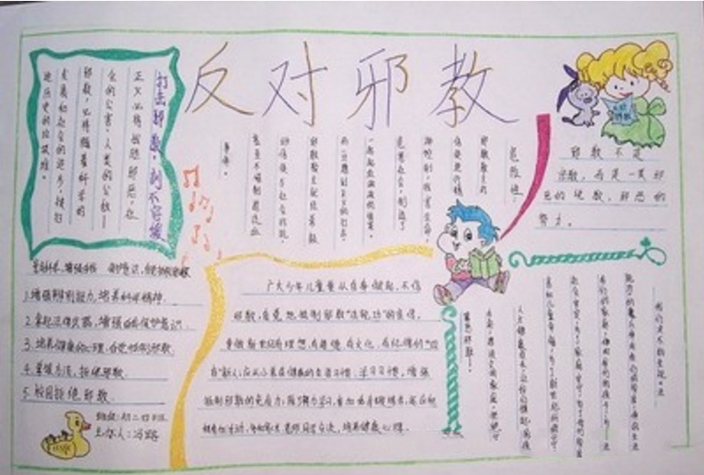 反邪教手抄報，科學面對一切