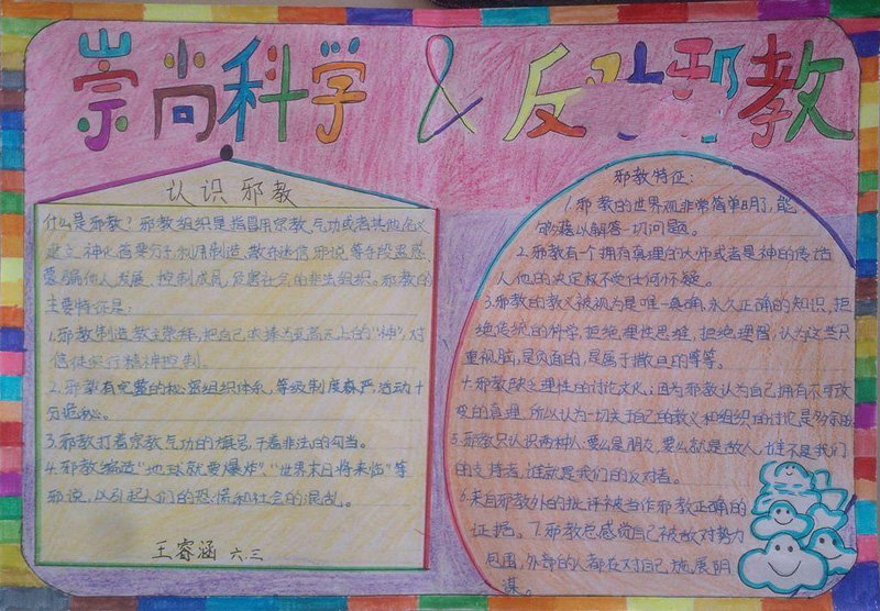 反邪教手抄報圖片，認識邪教