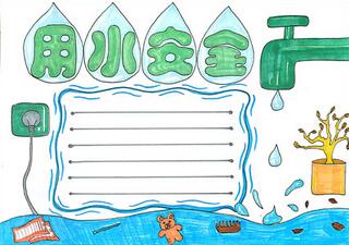 用水安全手抄報(bào)怎么畫？