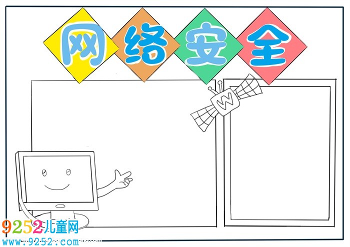 網(wǎng)絡(luò)安全<a href=http://www.inspiredelm.com/shouchaobao/ target=_blank class=infotextkey>手抄報</a>精選，漂亮的網(wǎng)絡(luò)安全<a href=http://www.inspiredelm.com/shouchaobao/ target=_blank class=infotextkey>手抄報</a>