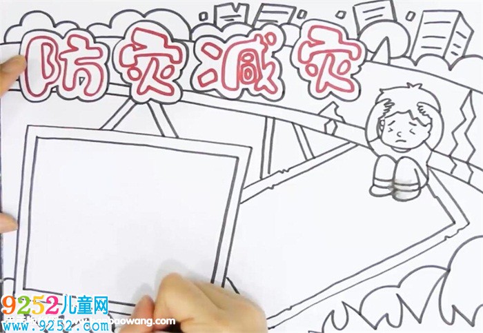 防災(zāi)減災(zāi)<a href=http://www.inspiredelm.com/shouchaobao/ target=_blank class=infotextkey>手抄報(bào)</a>怎么畫