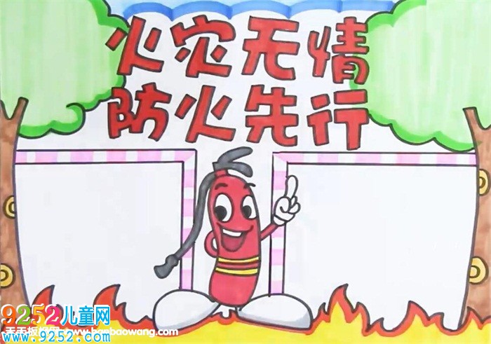 防火<a href=http://www.inspiredelm.com/shouchaobao/ target=_blank class=infotextkey>手抄報</a>