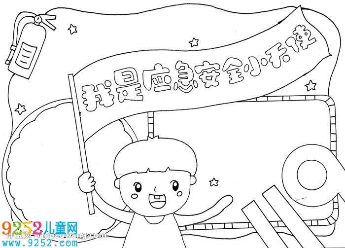 我是應(yīng)急安全小天使<a href=http://www.inspiredelm.com/shouchaobao/ target=_blank class=infotextkey>手抄報(bào)</a>