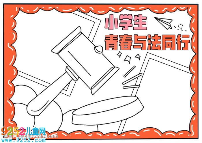小學(xué)生青春與法同行<a href=http://www.inspiredelm.com/shouchaobao/ target=_blank class=infotextkey>手抄報(bào)</a>