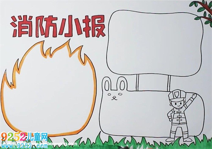 消防<a href=http://www.inspiredelm.com/shouchaobao/ target=_blank class=infotextkey>手抄報(bào)</a>