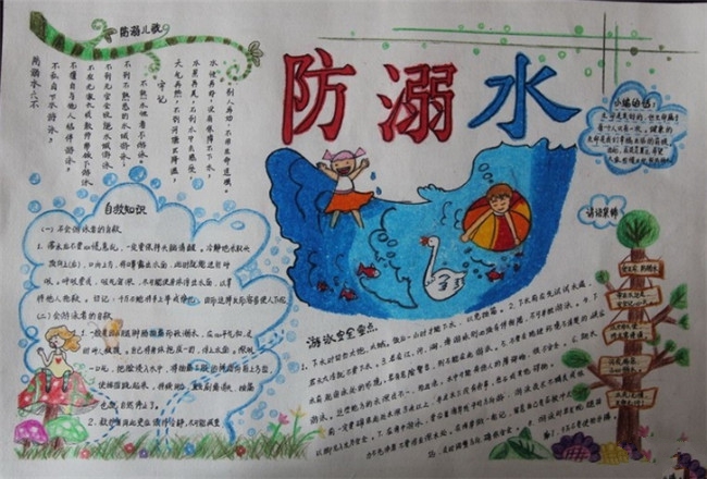 防溺水，珍愛(ài)生命預(yù)防溺水手抄報(bào)