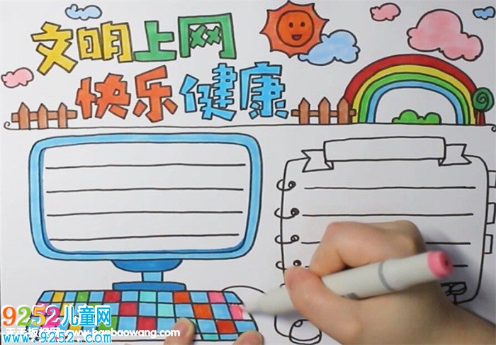 小學(xué)生文明上網(wǎng)<a href=http://www.inspiredelm.com/shouchaobao/ target=_blank class=infotextkey>手抄報(bào)</a>
