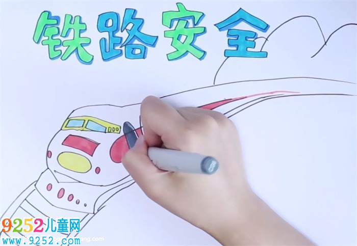 鐵路安全<a href=http://www.inspiredelm.com/shouchaobao/ target=_blank class=infotextkey>手抄報</a>怎么畫