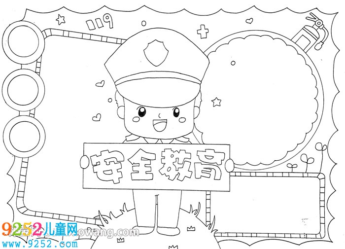 安全教育日小報(bào)