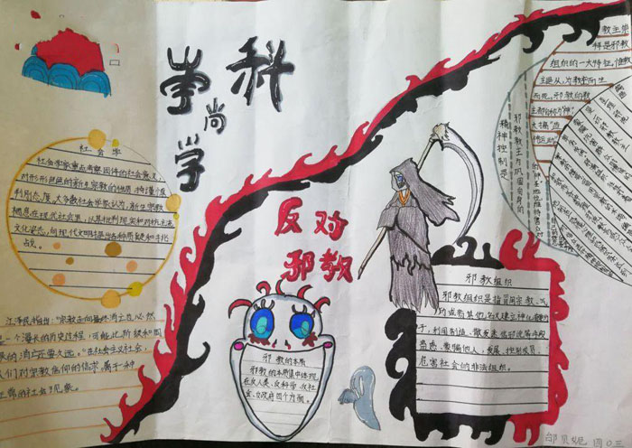 反邪教手抄報簡單漂亮，崇尚科學反對邪教