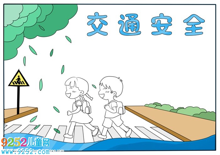 小學生交通安全<a href=http://www.inspiredelm.com/shouchaobao/ target=_blank class=infotextkey>手抄報</a>，交通<a href=http://www.inspiredelm.com/shouchaobao/ target=_blank class=infotextkey>手抄報</a>簡單又漂亮