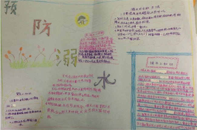 珍愛(ài)生命預(yù)防溺水，安全伴君終生