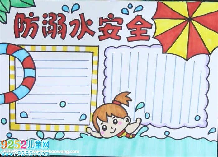 防溺水安全<a href=http://www.inspiredelm.com/shouchaobao/ target=_blank class=infotextkey>手抄報(bào)</a>