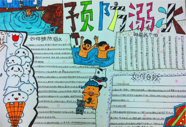 珍愛(ài)生命預(yù)防溺水手抄報(bào) 防溺水知識(shí)