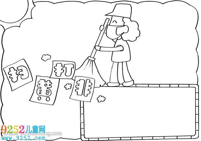 掃黃打非主題<a href=http://www.inspiredelm.com/shouchaobao/ target=_blank class=infotextkey>手抄報</a>