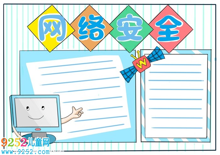 網(wǎng)絡(luò)安全<a href=http://www.inspiredelm.com/shouchaobao/ target=_blank class=infotextkey>手抄報</a>精選，漂亮的網(wǎng)絡(luò)安全<a href=http://www.inspiredelm.com/shouchaobao/ target=_blank class=infotextkey>手抄報</a>