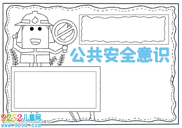 公共安全意識<a href=http://www.inspiredelm.com/shouchaobao/ target=_blank class=infotextkey>手抄報</a>