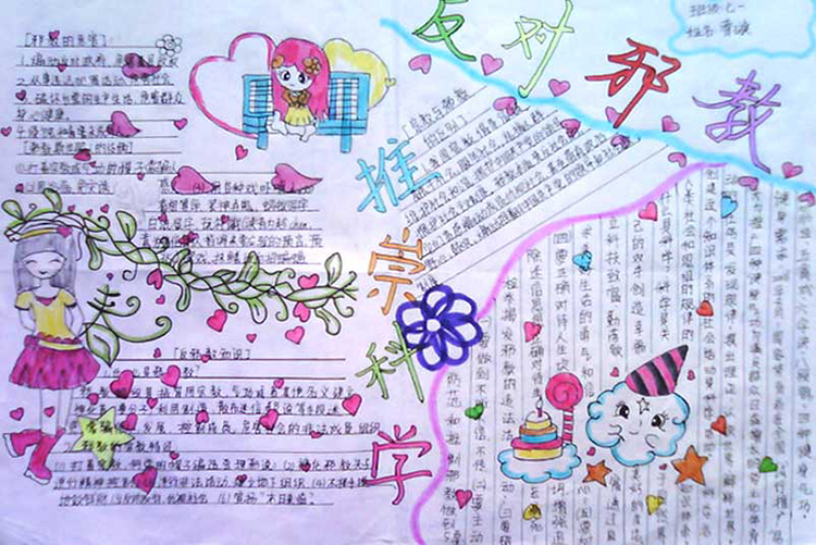 反邪教手抄報(bào)圖片，防范邪教關(guān)愛(ài)家庭