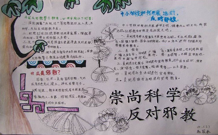 小學生反邪教手抄報圖片，什么是邪教