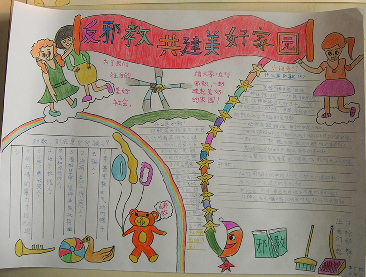 反邪教手抄報(bào)圖片，反對(duì)邪教倡導(dǎo)科學(xué)生活