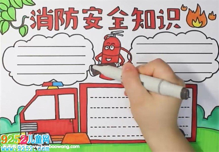 消防安全知識<a href=http://www.inspiredelm.com/shouchaobao/ target=_blank class=infotextkey>手抄報</a>
