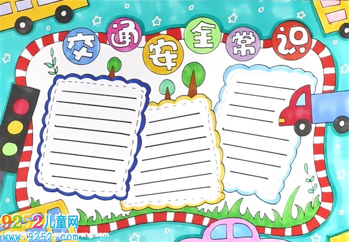 交通安全常識<a href=http://www.inspiredelm.com/shouchaobao/ target=_blank class=infotextkey>手抄報</a>怎么畫